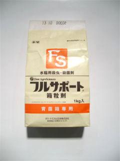 フルサポート箱粒剤 1kg