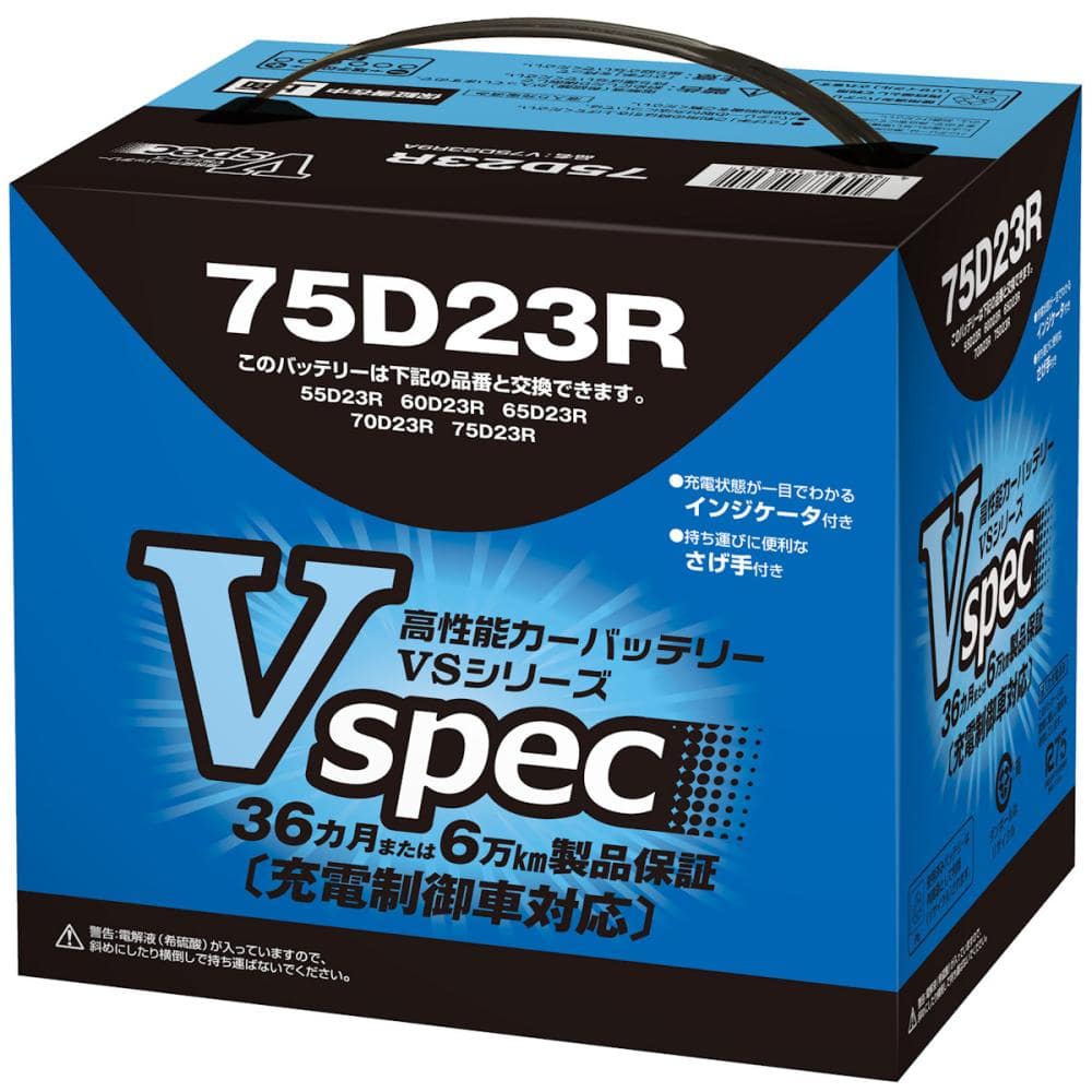 Ｖスペック　バッテリー　７５Ｄ２３Ｒ