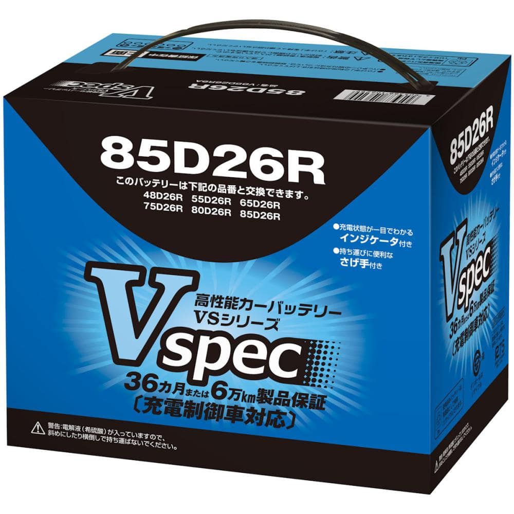 Vスペック バッテリー 85D26R