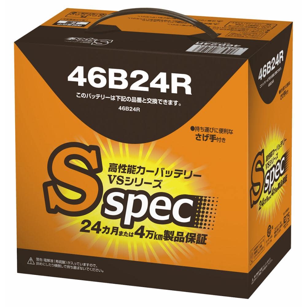 Ｓスペック　バッテリー　４６Ｂ２４Ｒ　