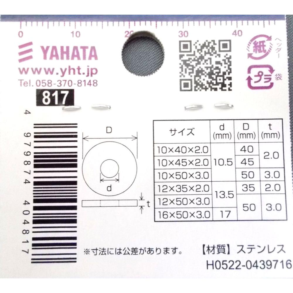 ステン丸ワッシャー　１０×４５×２．０