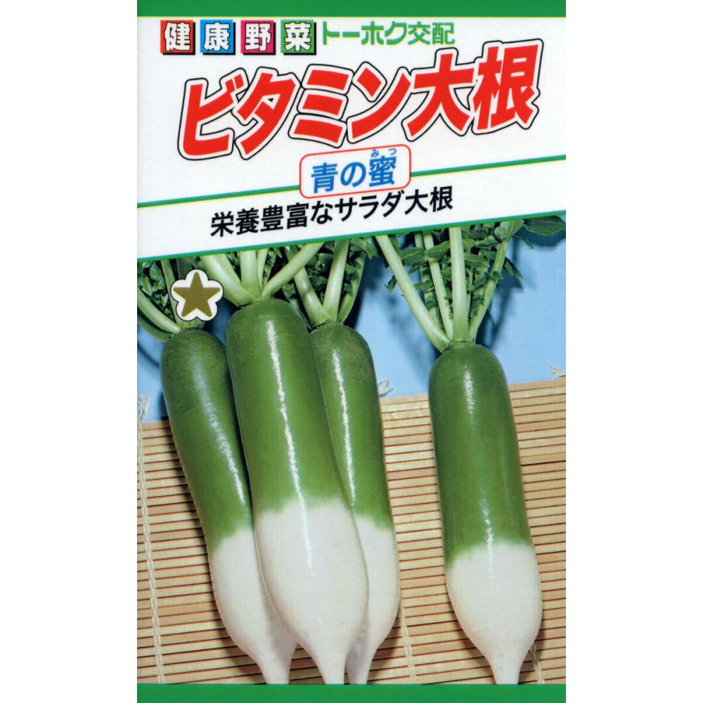 Ｆ１　ビタミン大根　青の蜜