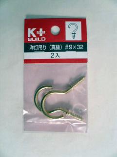 洋灯吊り（真中）　＃９×３２