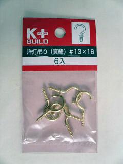 洋灯吊り（真中）　＃１３×１６