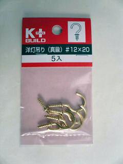 洋灯吊り（真中）　＃１２×２０