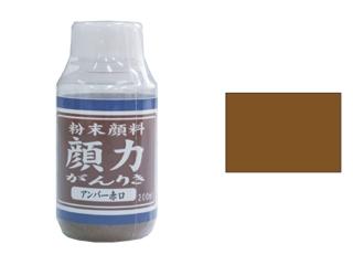 シマモト　顔力　２００ｍＬ　アンバー赤