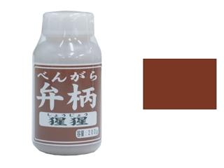 シマモト　弁柄　２００ｇ　猩猩