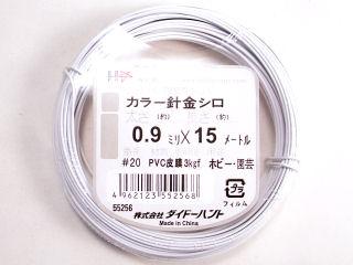カラー針金 白 #20×15m