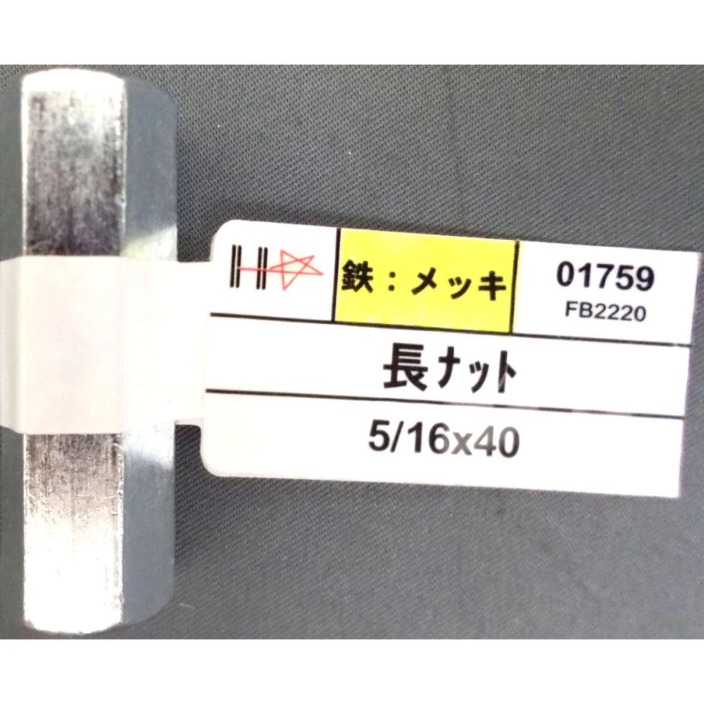 ユニクロ 長ナット 3/8×30 の通販 | ホームセンター コメリ ユニクロ 長ナット 3/8×30 の通販 | ホームセンター コメリ