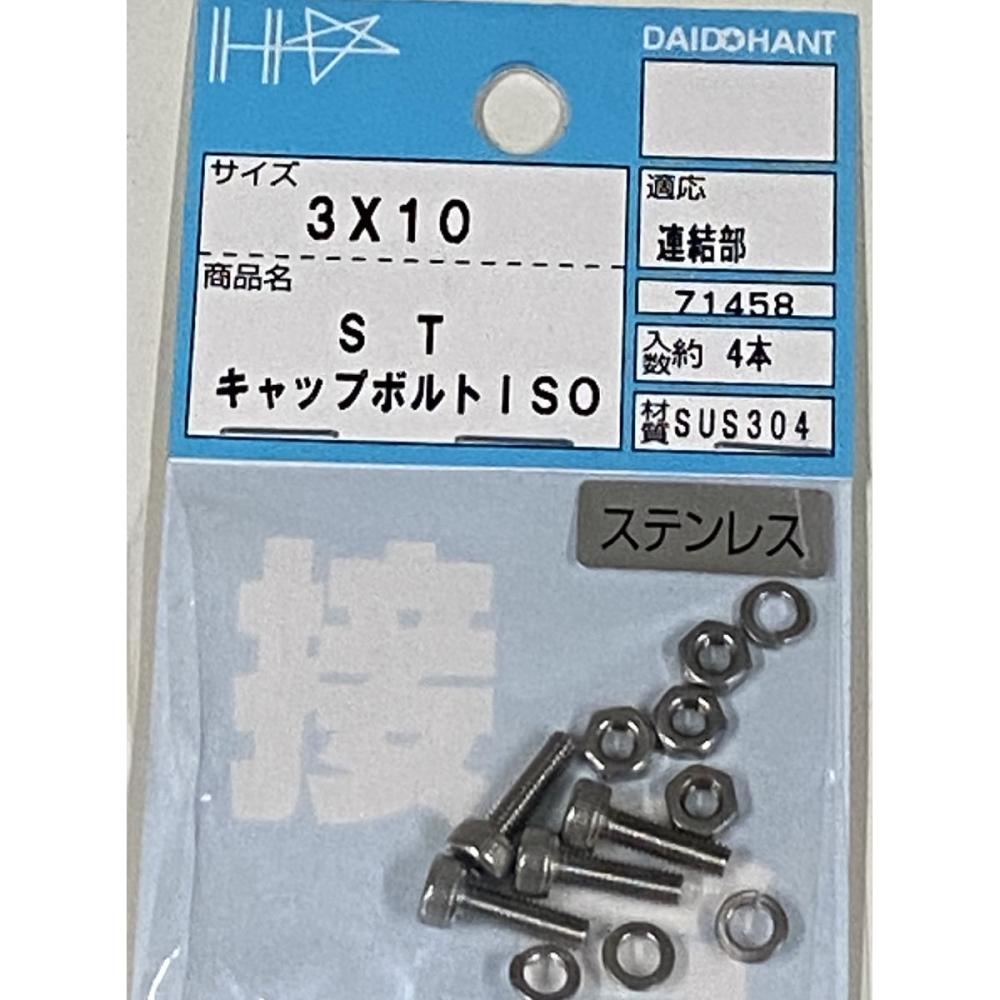 HPステンキャップボルト 3×10mm
