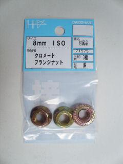 クロメート フランジナット M8