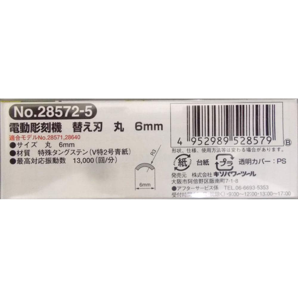 プロクソン カービング替刃 ＃28572－5 の通販