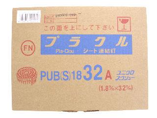 プラシート釘ＰＵＢ（Ｓ）１８３２Ａ　１．８φ×３２