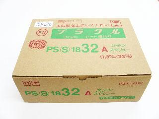 プラシート釘ＰＳ（Ｓ）　１．８φ×３２