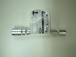 ＢＭ（ビッグマン)　六角軸ソケット８５ＭＭ　８ＭＭ　ＩＳＢ－８　　