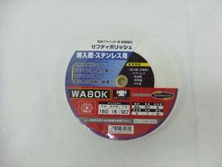 SK11 セフティポリッシュWA80 150X16