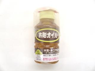 木彫オイル 120mL