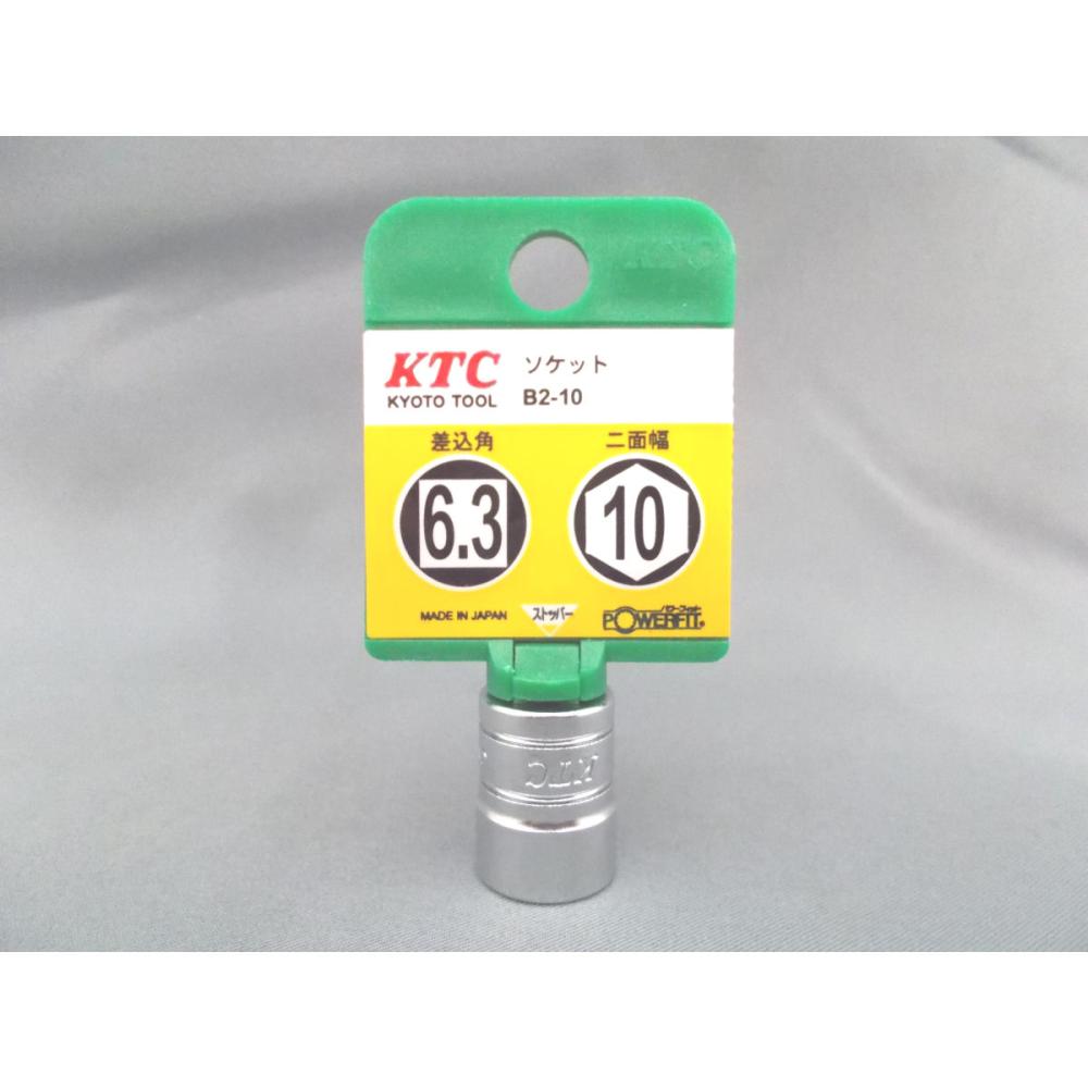 ＫＴＣ　６．３ｓｑソケット　Ｂ２－１０－Ｈ