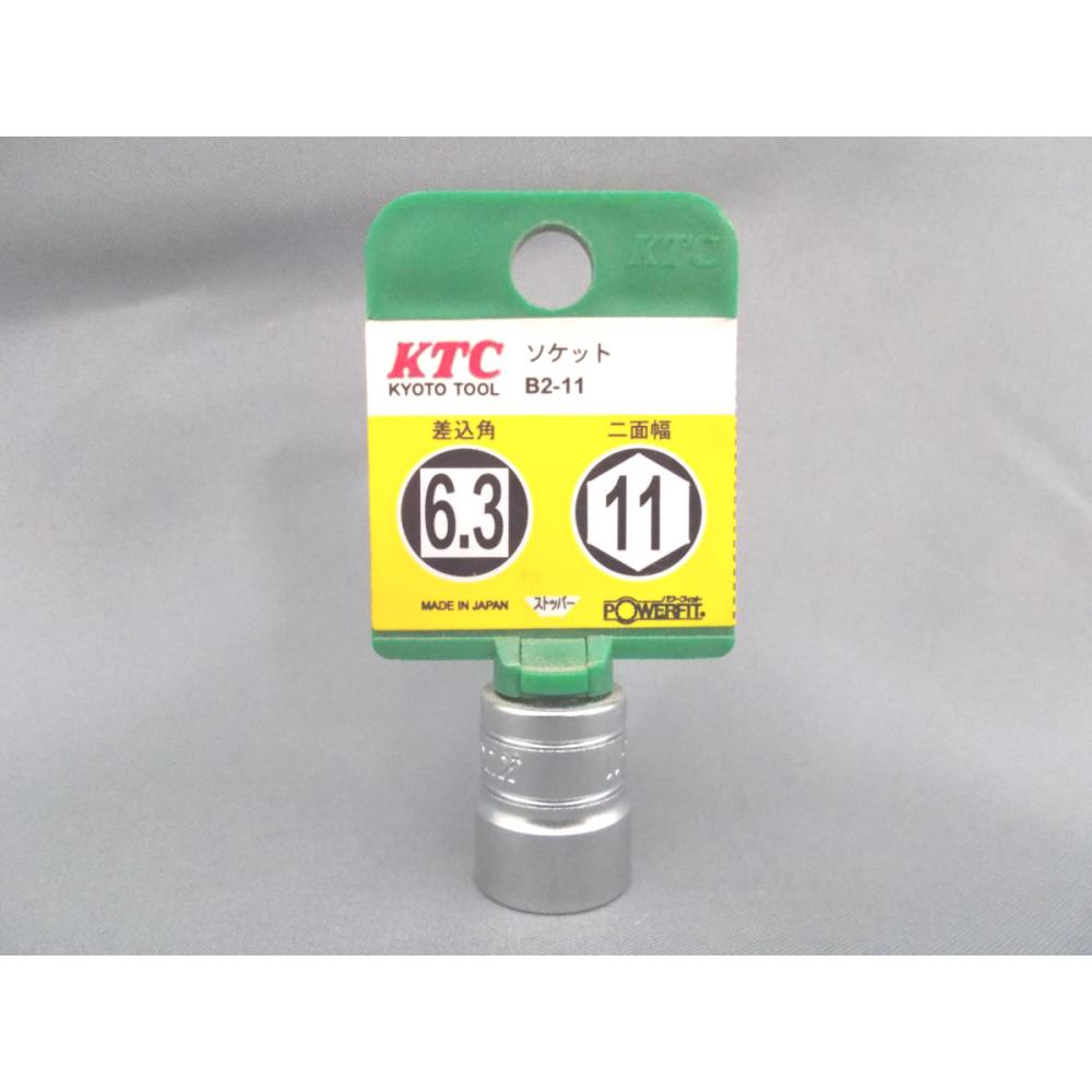 ＫＴＣ　６．３ｓｑソケット　Ｂ２－１１－Ｈ