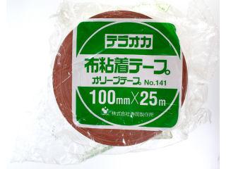 寺岡オリーブテープ 100mm×25m