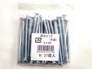K+皿タッピング(中袋) 4×60