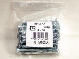 K+皿タッピング(中袋) 4×50