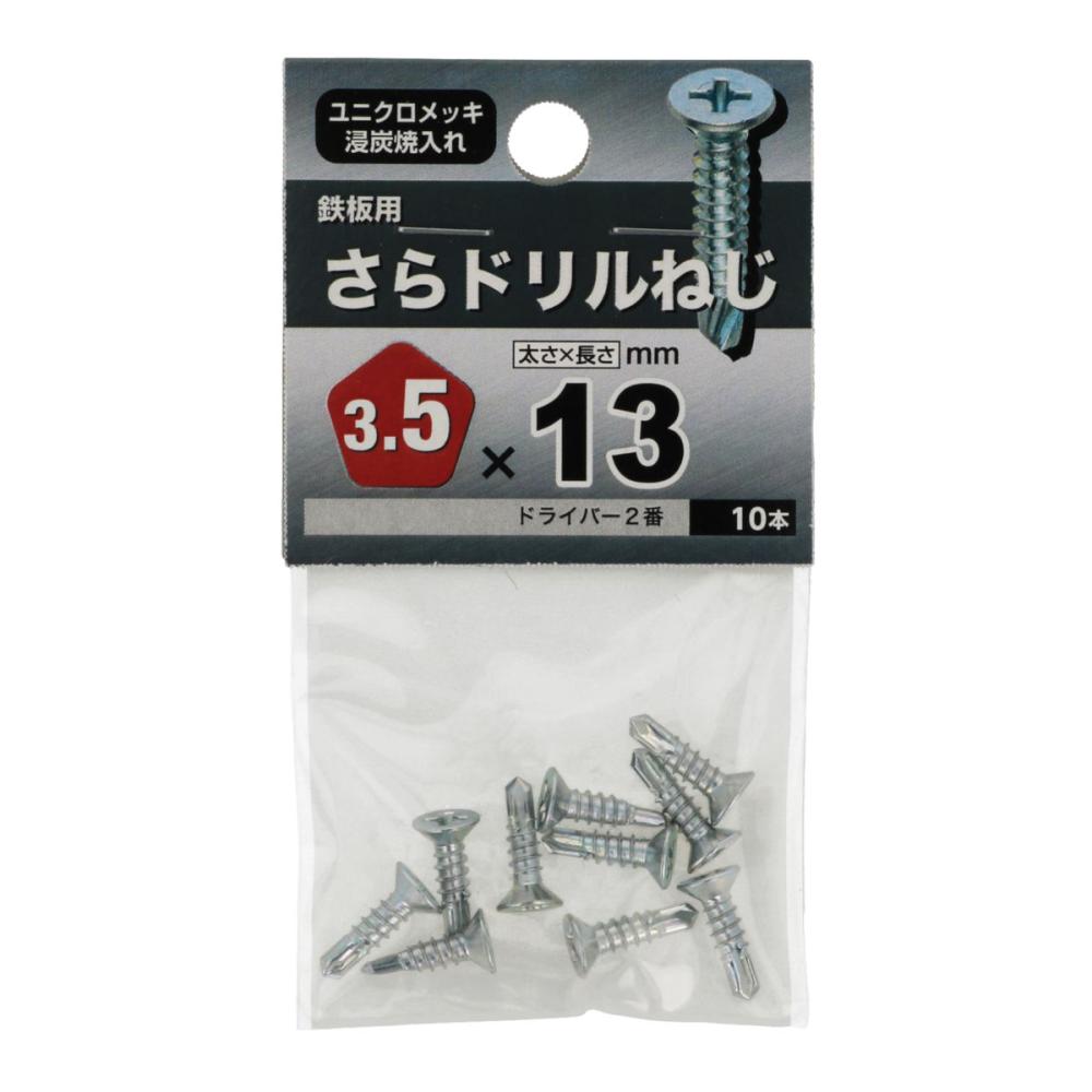 皿ドリルネジP35X13