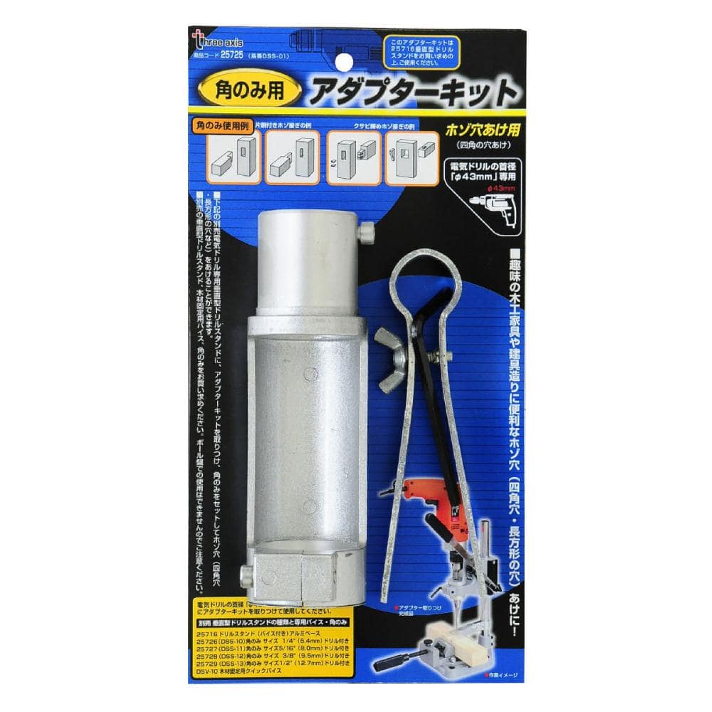 角のみ アダプターキットの通販 ホームセンター コメリドットコム