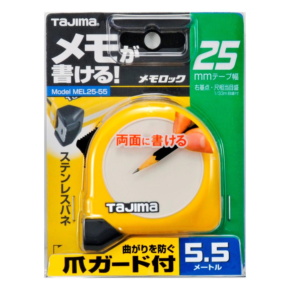 タジマ（ＴＪＭデザイン）　メモロック２５　　５．５Ｍ尺目付き　　ＭＥＬ２５－５５ＳＢＬ