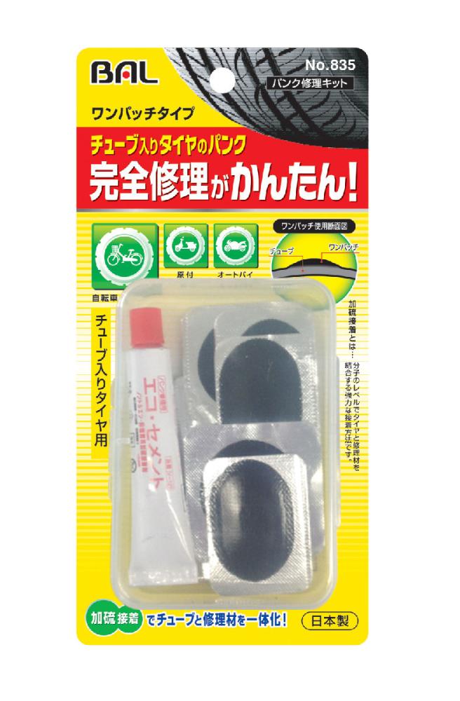 BAL ワンパッチキット NO.835