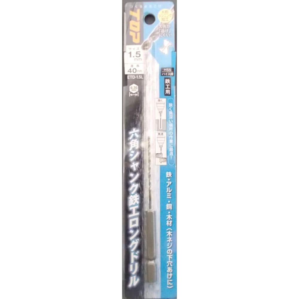 六角軸鉄工ロングドリル ETD-1.5L