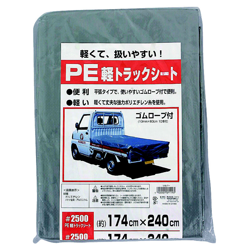 ＰＥ軽トラックシート　シルバー　２５００＃