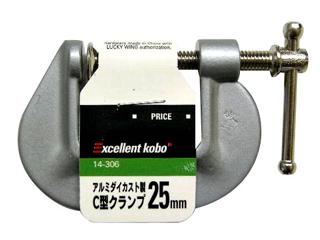 ＥＸＫ　アルミＣクランプ　２５ｍｍ