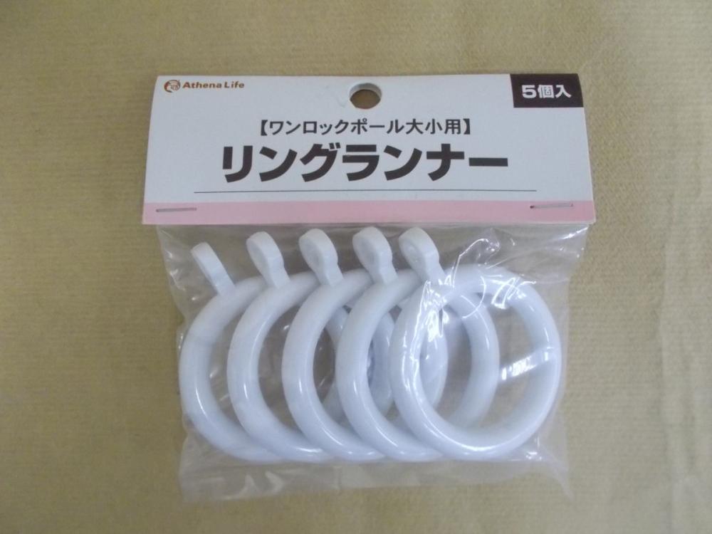 ワンロックポール リング ホワイトの通販 ホームセンター コメリドットコム