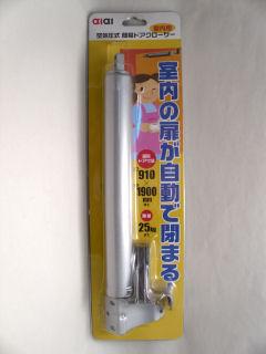 空気圧式ドアクローザー　シルバー