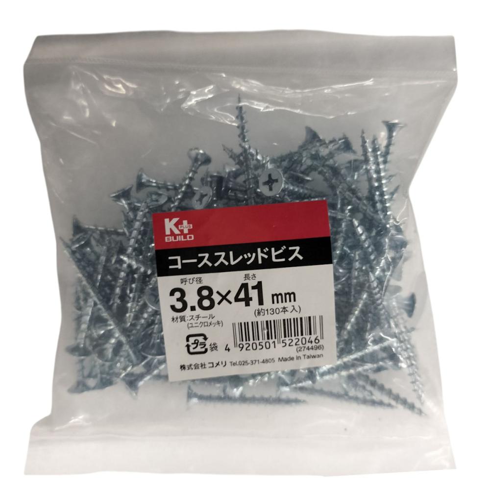 Ｋ＋コーススレッドビス（中袋）　３．８×４１ｍｍ　全ねじ　約１３０本