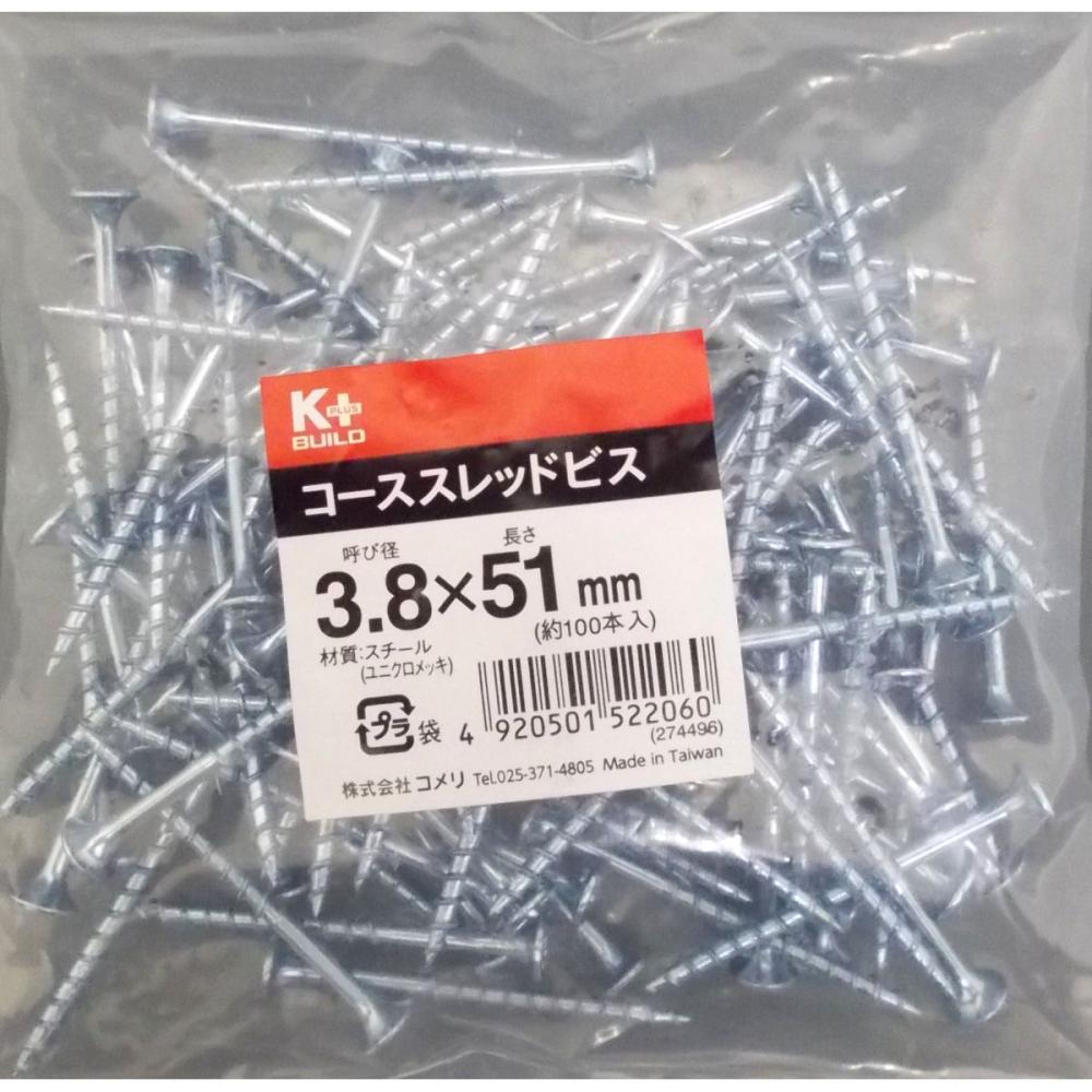 K+コーススレッドビス(中袋) 3.8×51mm 半ねじ 約 K+コーススレッドビス(中袋) 3.8×51mm 半ねじ 約