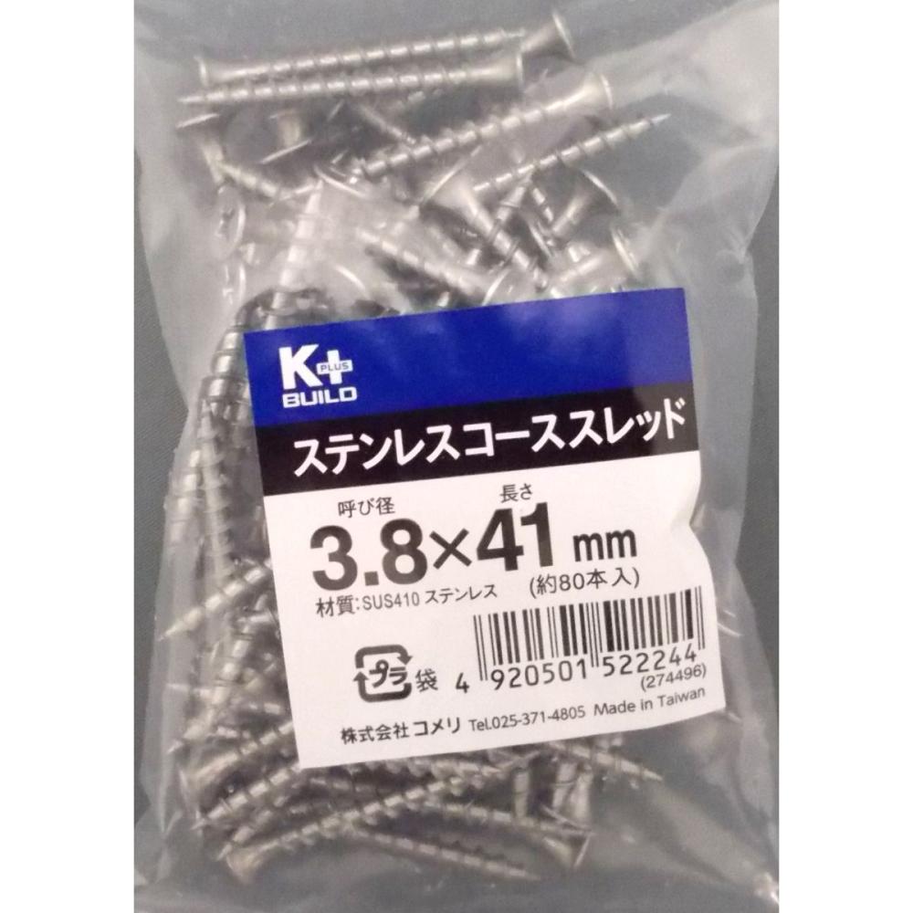 Ｋ＋ステンコーススレッドビス（中袋）　３．８×４１ｍｍ　全ねじ　約８０本