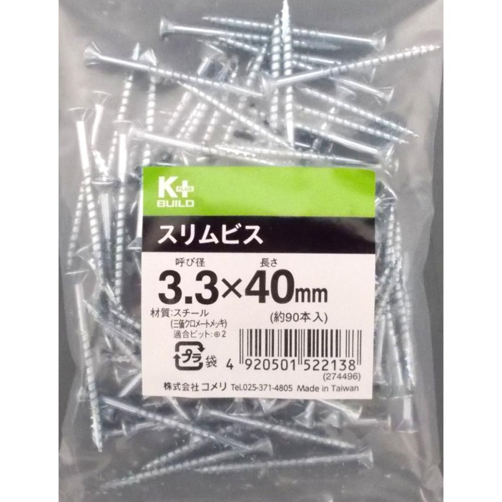 Ｋ＋スリム粗目造作ビス（中袋）　３．３×４０ｍｍ　半ねじ　約９０本