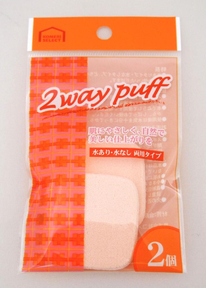 ２ｗａｙ　ｐｕｆｆ　角型　２個入