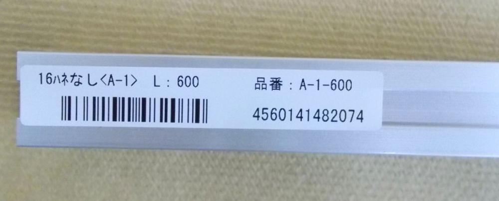 １６フレーム　ハネなし（Ａ－１）　６００