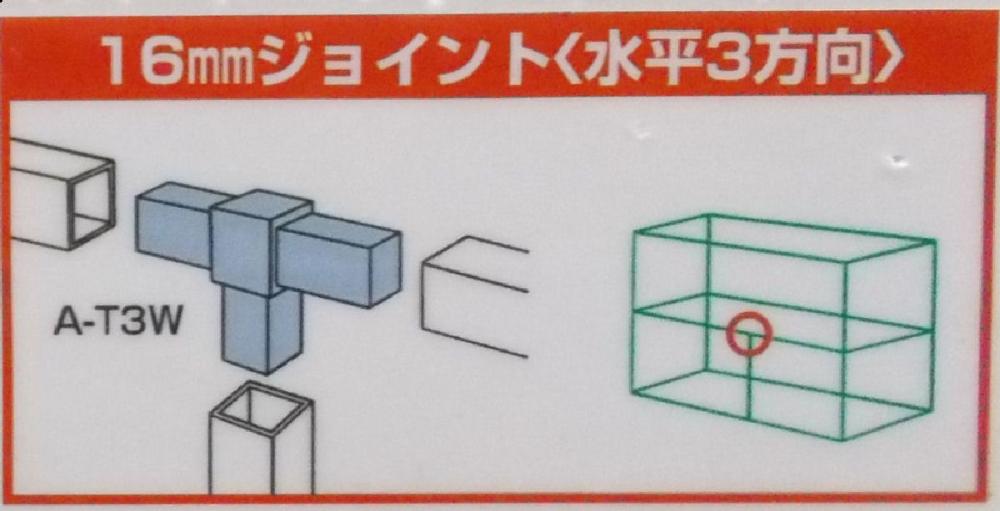 １６用　樹脂ジョイント　水平３穴ナシ（Ａ－Ｔ３Ｗ）