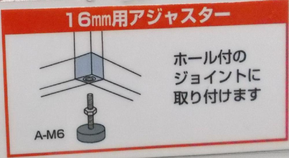 １６用　Ｍ６アジャスター　（Ａ－Ｍ６）