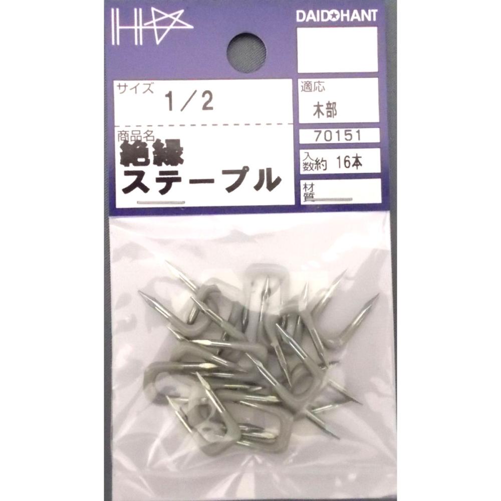 絶縁ステープル 1/2 (約16本入)