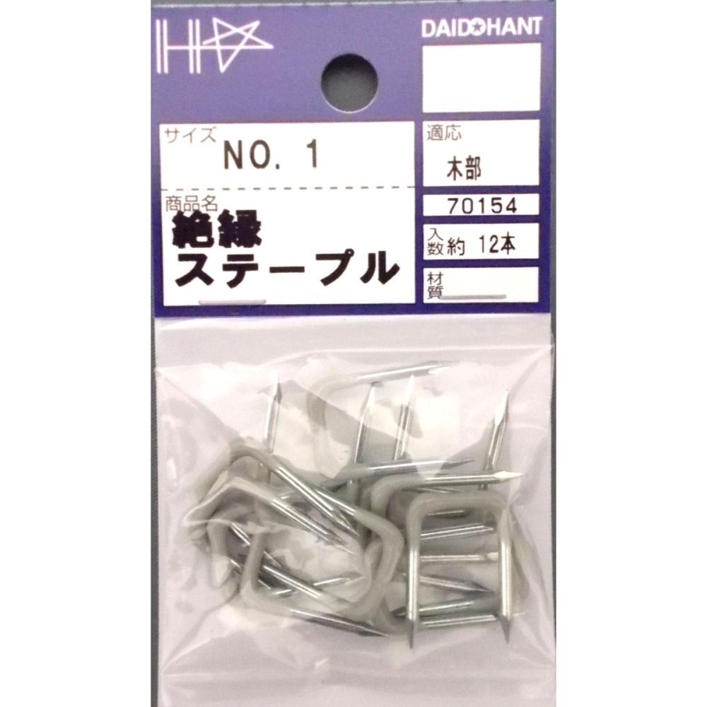 絶縁ステープル 1(約12本入)