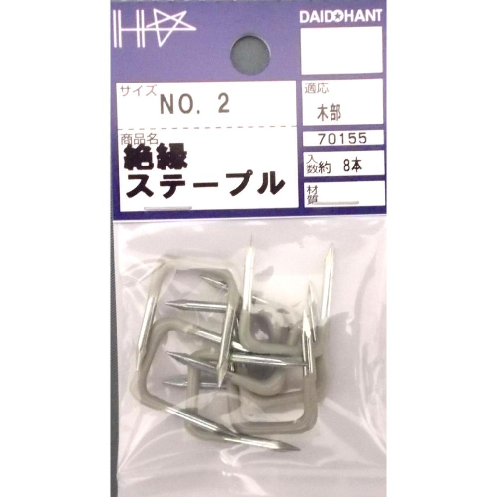 絶縁ステープル 2(約8本入)