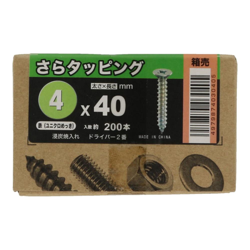皿タッピング（箱）ユニクロ　４×４０