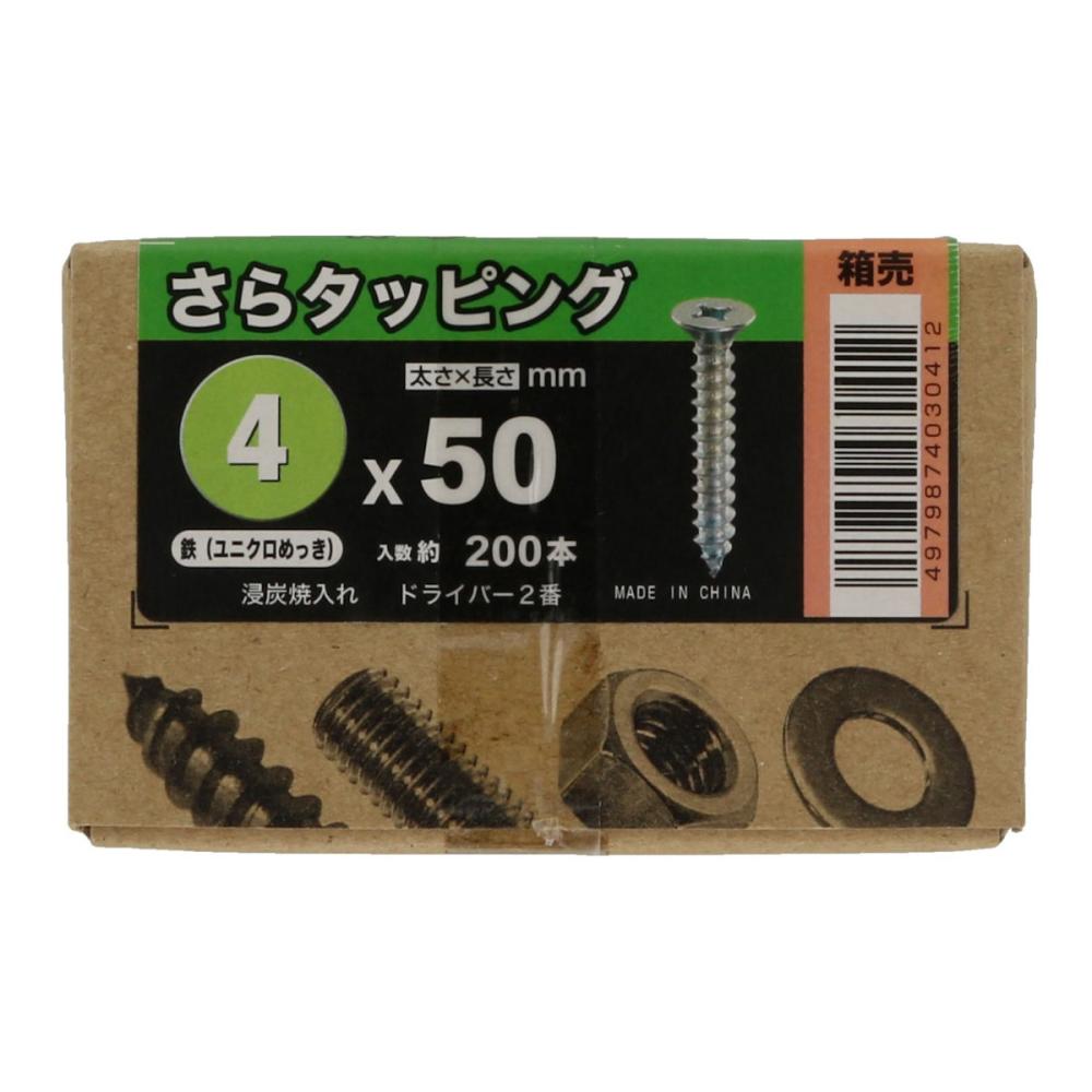 皿タッピング（箱）ユニクロ　４×５０