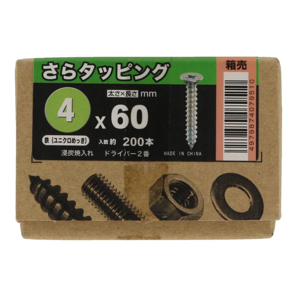 皿タッピング（箱）ユニクロ　４×６０