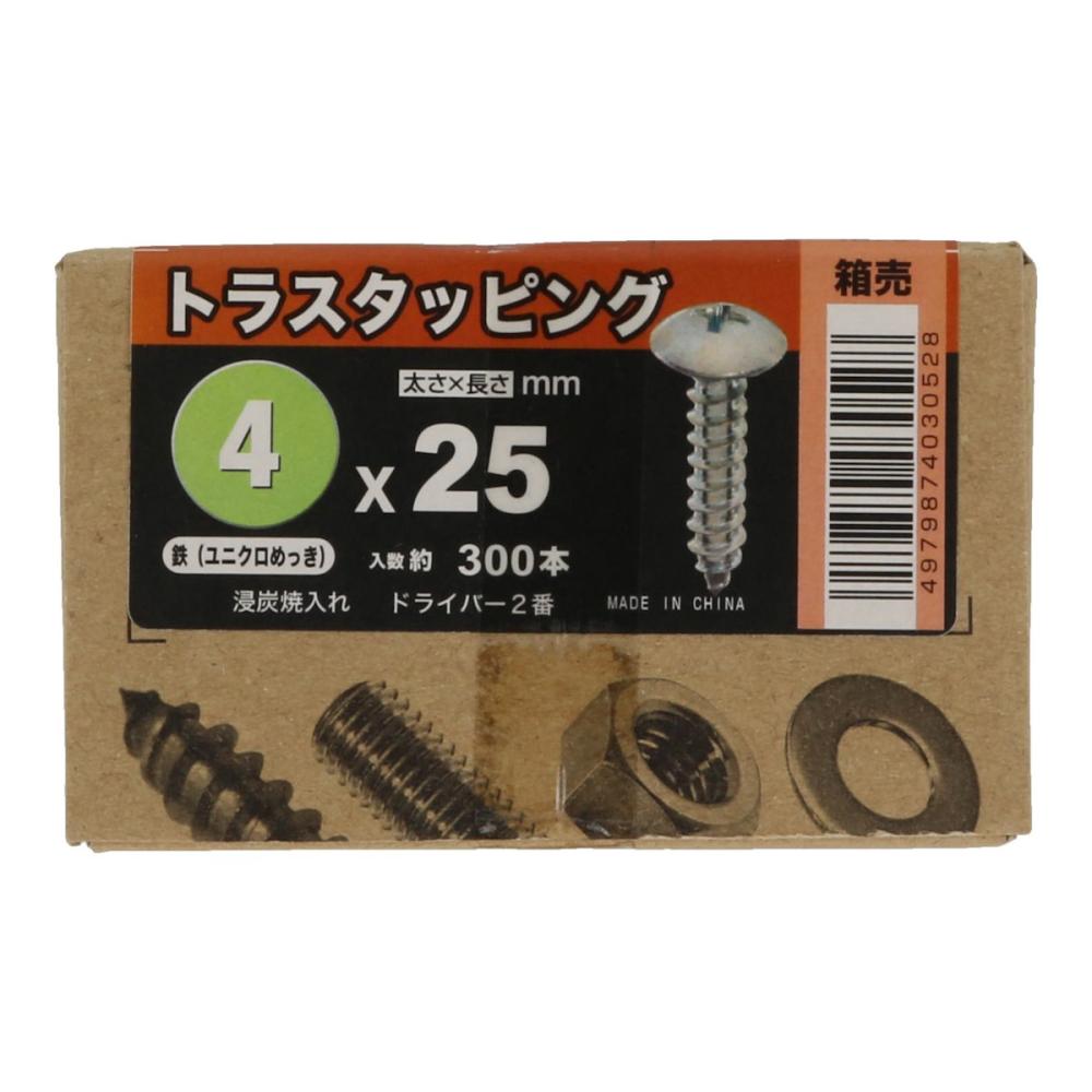 トラスタッピング（箱）　ユニクロ　４×２５